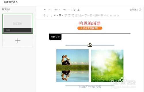 不懂代码如何完成微信公众号内容编辑和图文设计