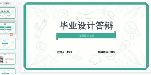 工程造价毕业设计简约绿色清新答辩模板