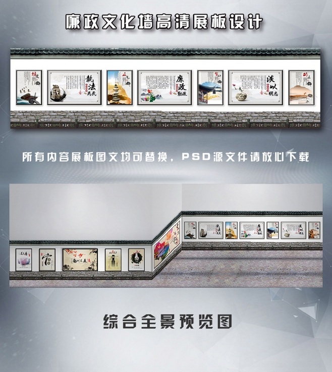 廉政文化墙展板设计