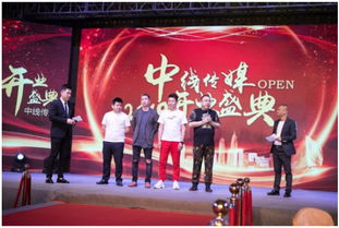梦想同行 全新起航 中线传媒开业庆典盛大举行