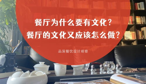 餐厅为什么要有文化 餐厅的文化又应该怎么做