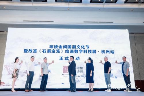 科技翅膀上的传统艺术 中国民族文化数字文库成果全球发布会在京成功举办