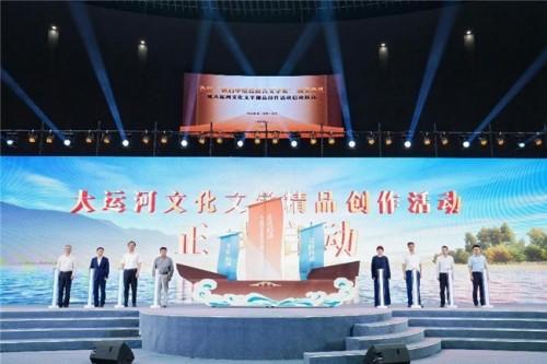 首届 秋白中短篇报告文学奖 颁奖典礼暨大运河文化文学精品创作活动启动仪式在杭举行