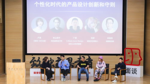 沙龙圆桌实录 个性化时代的产品设计创新和守则
