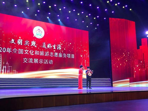 2020年全国文化和旅游志愿服务项目交流展示活动在中山举办