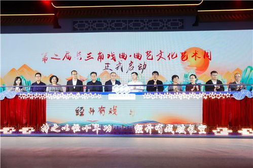 2021第二届长三角戏曲 曲艺文化艺术周暨中日文化交流活动 启幕