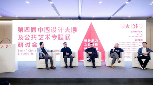 副院长方晓风出席第四届中国设计大展及公共艺术专题展研讨会并发表演讲