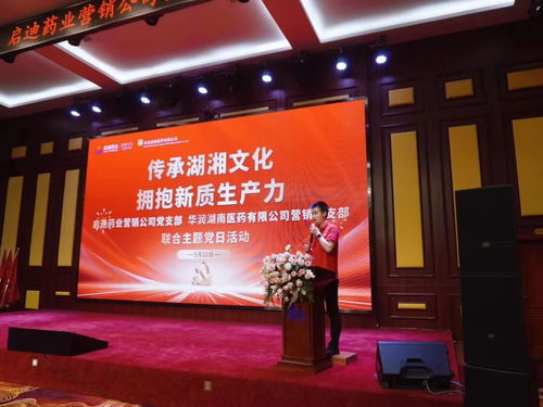 传承湖湘文化 拥抱新质生产力 启迪药业营销公司 华润湖南医药公司开展联合党日活动