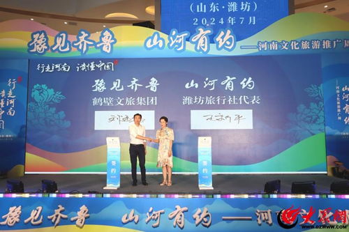太city了 河南省文化旅游产品 山东 推广周活动走进潍坊