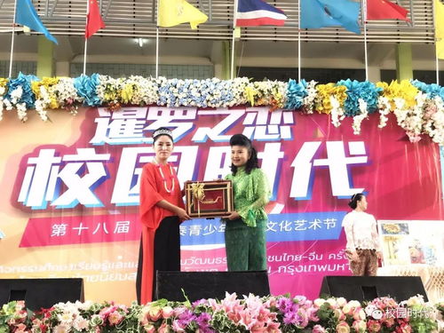 校园时代 第18届中泰青少年国际文化艺术节 走进名校深度交流活动盛大启幕