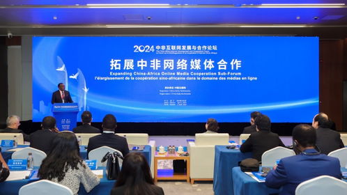 专题 中非互联网发展与合作论坛 中国日报网