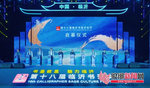 文化的盛会 人民的节日 历届临沂书圣文化节亮点纷呈