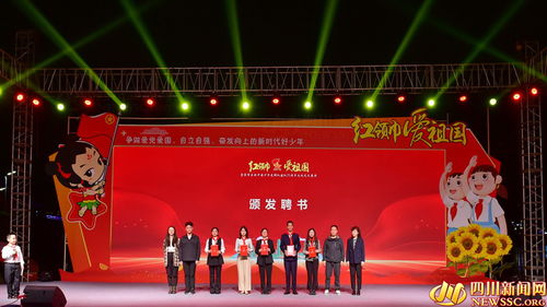 红领巾 爱祖国 宜宾市庆祝中国少年先锋队建队75周年文化艺术展演举行
