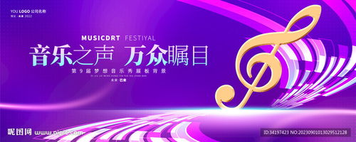 校园文化艺术节音乐会设计图