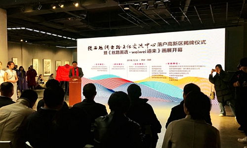 陕西丝绸之路文化交流中心落户西安