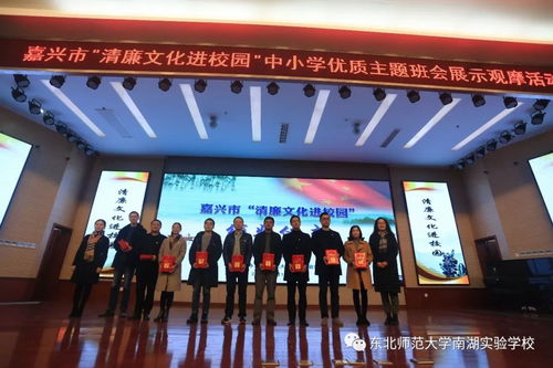 清廉教育 清廉文化进校园 清风化雨润心田 嘉兴市教育局 清廉文化进校园 主题班会展示活动成功举办