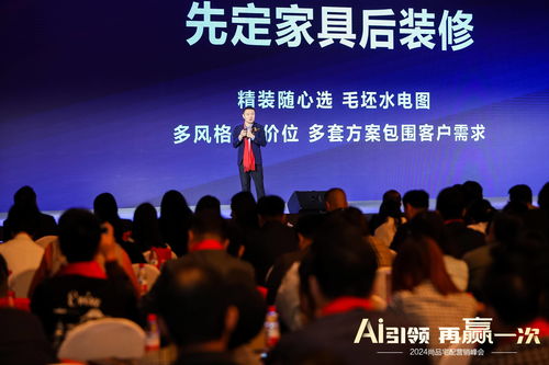 ai引领 再赢一次丨尚品宅配2024营销峰会盛大举行