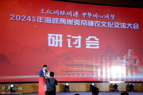 2024 甲辰 年海峡两岸炎帝神农文化交流大会在炎陵举行