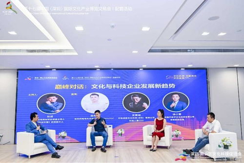 文博会配套活动 文化科技 创新共生 交流盛典举行
