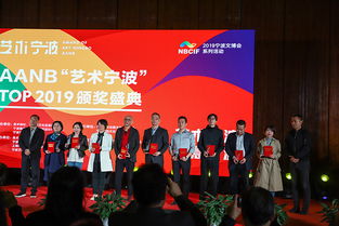 宁波市文联 文联要闻 2018年度艺术宁波top10评选颁奖礼举行