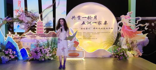 文化中国行 南通举行 共赏一轮月 五洲一家亲 中外文化交流活动