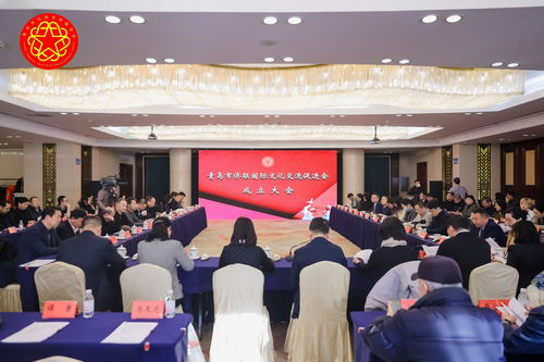 青岛市侨联召开国际文化交流促进会成立大会，推动文化艺术交流活动策划新篇章