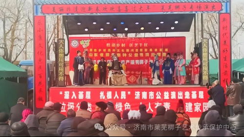 悦动乡村,送艺于民——莱芜梆子艺术传承保护中心助力乡村振兴文化活动策划