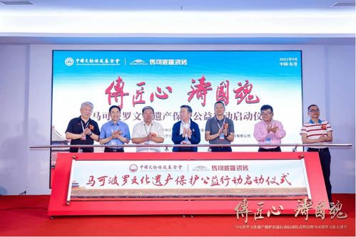 马可波罗文化遗产保护公益行动在东莞隆重启动