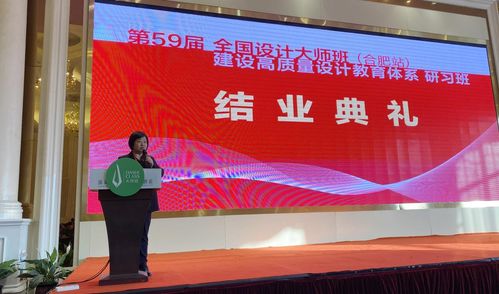 艺术学院与机电学院教师共同参与第59届全国设计大师班研习与文化艺术交流活动