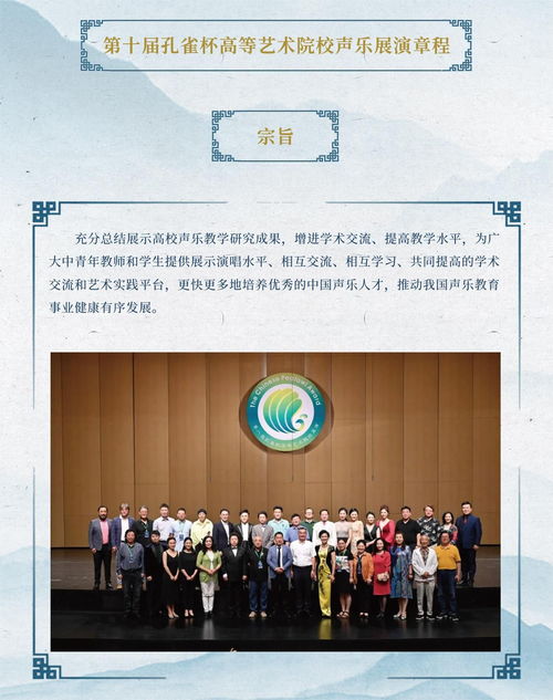 共谱华章，声动未来——第十届孔雀杯高等艺术院校声乐展演暨第八届高校声乐学术交流活动策划方案